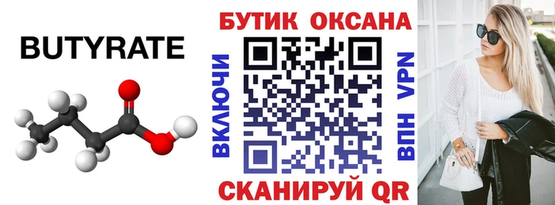 БУТИРАТ буратино  Орлов 